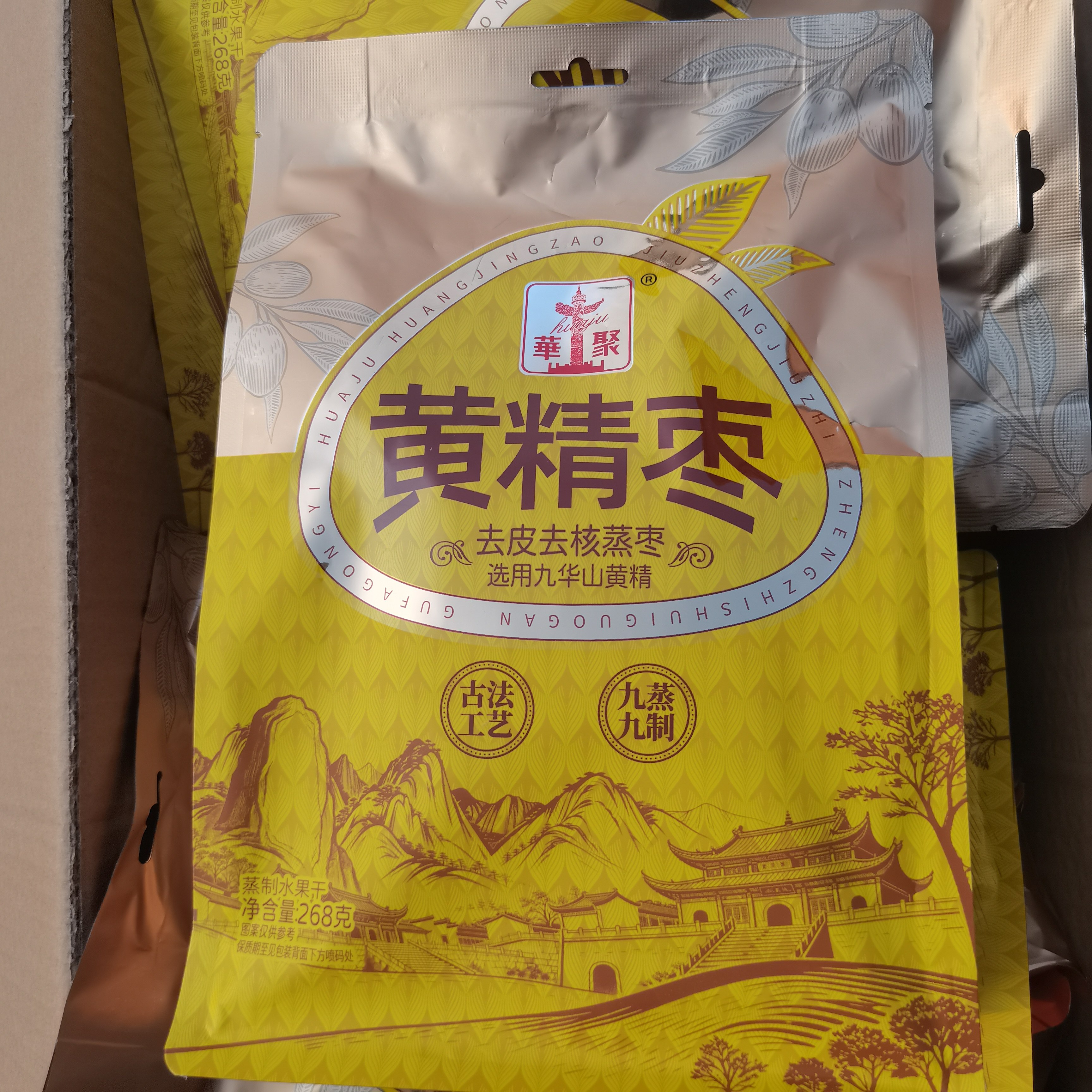 华聚黄精蒸枣268g九蒸九制去皮去核熟制新疆灰枣低温慢烤红枣零食