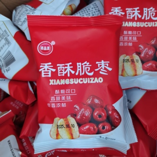 硕品源手抓包香酥脆枣空心无核酥脆新疆红枣去核嘎嘣脆追剧零食