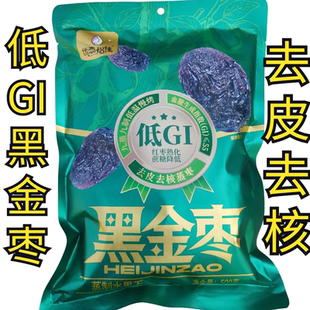 优恋怡佳低GI九蒸九制黑金枣去皮去核熟制新疆红枣低温慢烤蒸熟枣