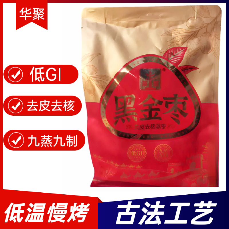 华聚黑金枣低GI268g九蒸九制去皮去核蒸制新疆灰枣低温慢烤蒸熟枣