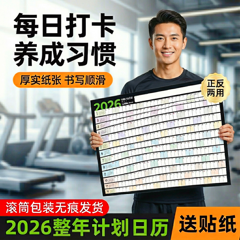 2026年打卡日历台历纸年历单页单张蛇年日程年历表计划表桌面年历