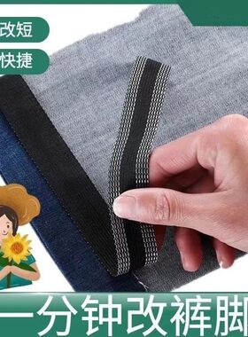 牛仔裤改裤脚挽边贴自粘改裤腿神器收口束脚口收缩扣裤脚神器改短
