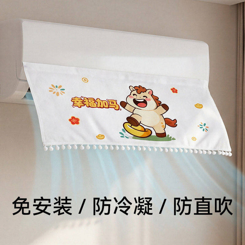 空调挡风帘防直吹防冷气家用坐月子婴儿2026新款防尘罩挡风板神器