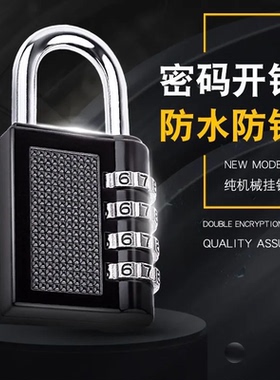 密码锁户外防水防锈锁头储物柜子锁新型宿舍防盗大门商铺挂锁家用