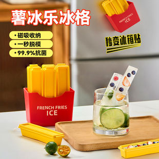 薯冰乐磁吸长条冰格冻冰块模具家用食品级制冰神器冰棍磨具大冰块