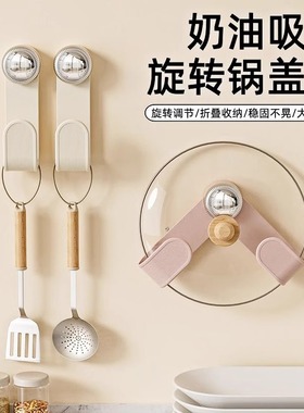 奶油吸盘旋转置物架家用锅盖架免打孔厨房壁挂调节收纳