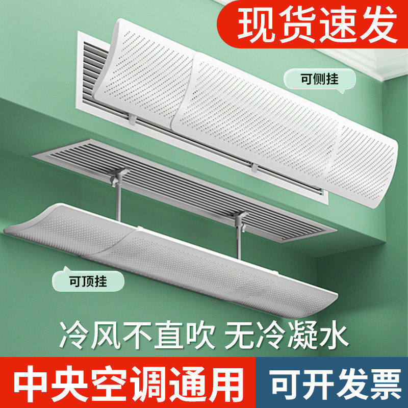 中央空调出风口挡风板办公室防直吹神器导流风管机冷气罩挡板通用