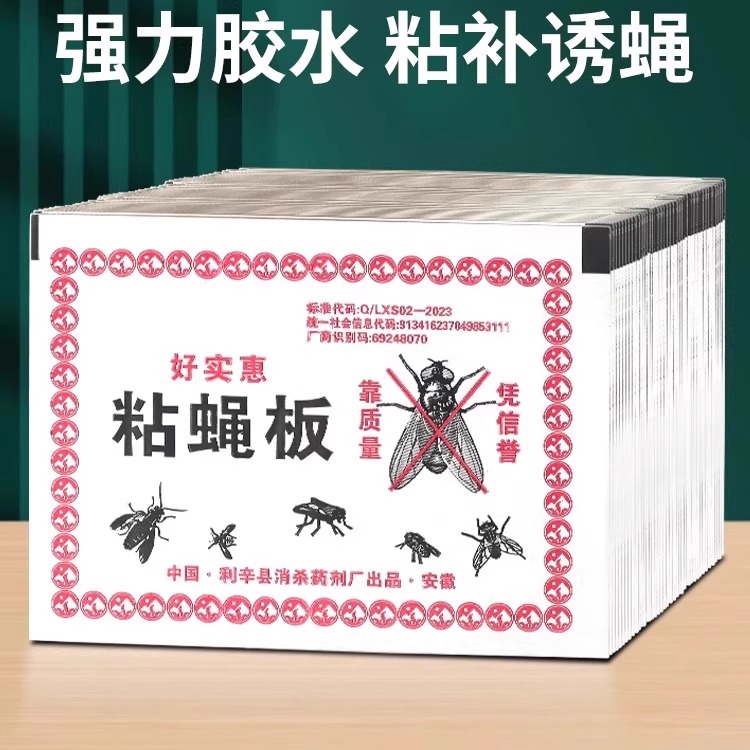 苍蝇贴强力粘苍蝇纸灭蝇子神器
