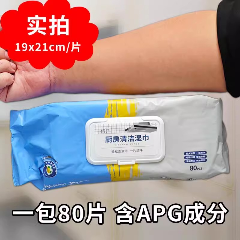 厨房清洁湿巾家用除油去污柠檬精华厨房湿巾去油洗碗去油污强力