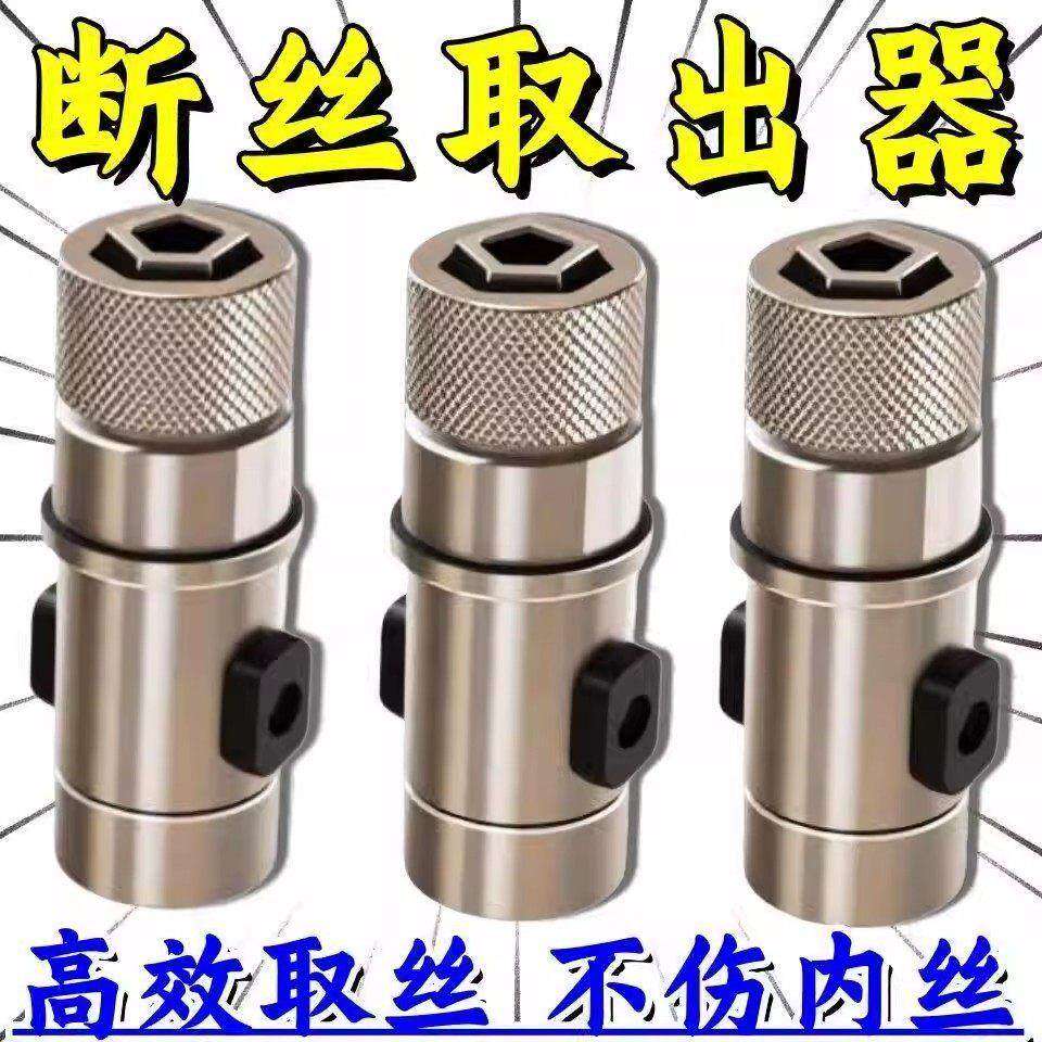 新款断丝取出器三角阀水龙头取丝器滑丝修复专用工具不伤内丝