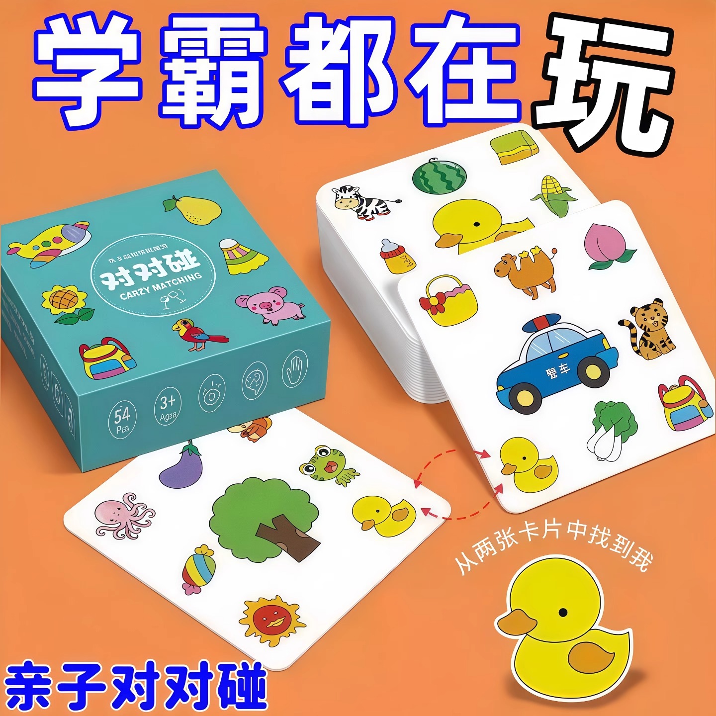疯狂对对碰卡片儿童益智逻辑思维训练玩具亲子互动桌游专注力游戏