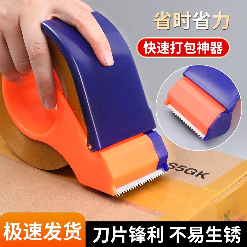 防卡扣塑料胶带器透明胶带座手持胶带打包机封箱器新款切割器
