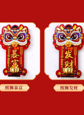 瑞兽醒狮多巴胺磁吸门铃入户玄关招财暴富装饰中国风提醒铃铛门贴