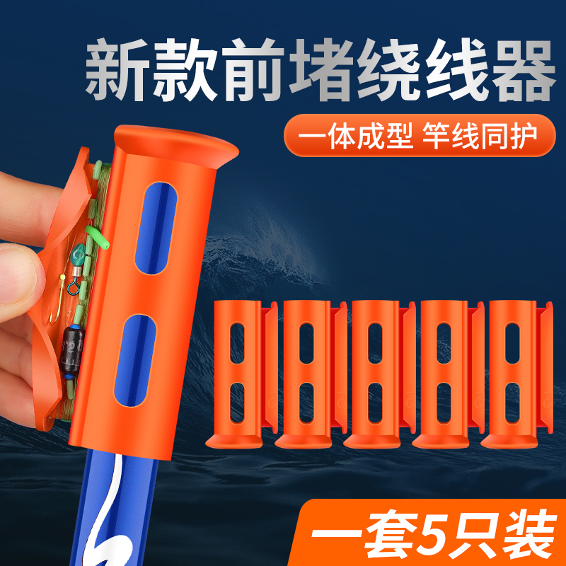 鱼竿前堵绕线一体器硅胶杆头套