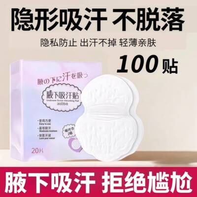 腋下吸汗贴超薄隐形无痕止汗贴夏