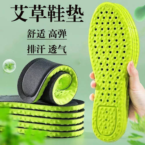 艾草除臭鞋垫男吸汗防臭