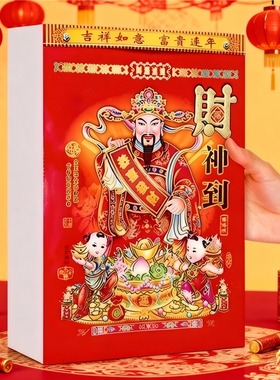 日历2026年老黄历新款挂历家用挂墙大号传统黄历老式手撕万年历