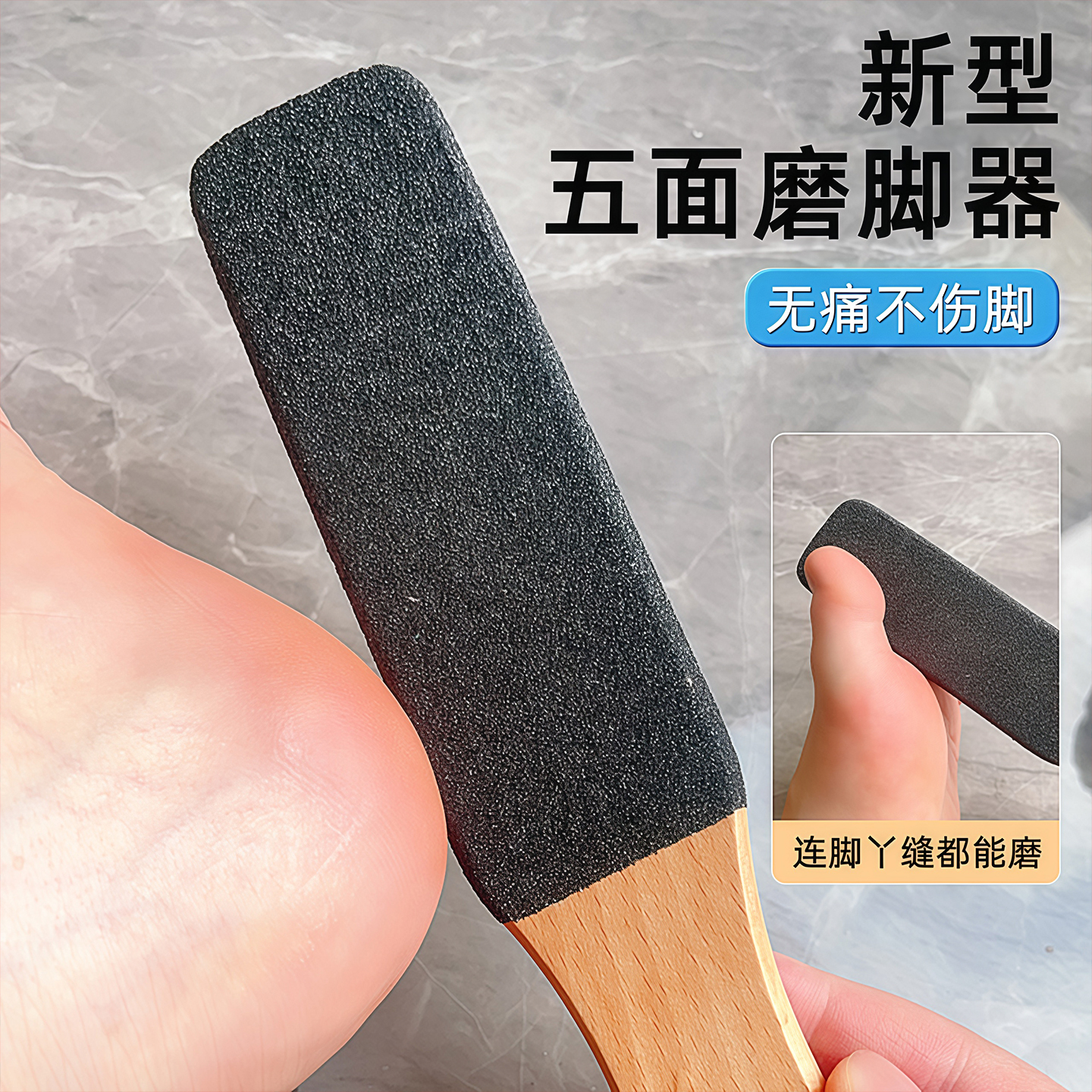 磨脚神器家用脚后跟刮脚底