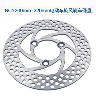 电摩电动车NCY200 5.7孔距制动盘 220mm碟刹盘固定碟一体碟盘7.0