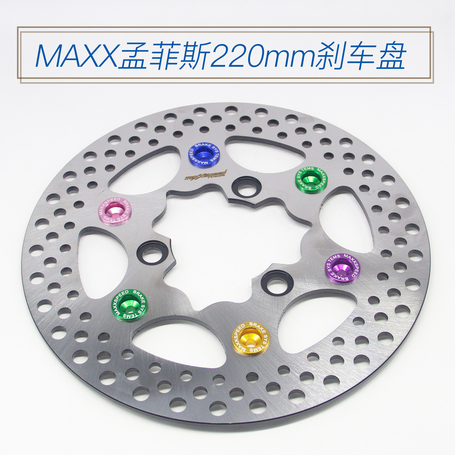 220碟刹盘刹车盘睿系包邮高品质