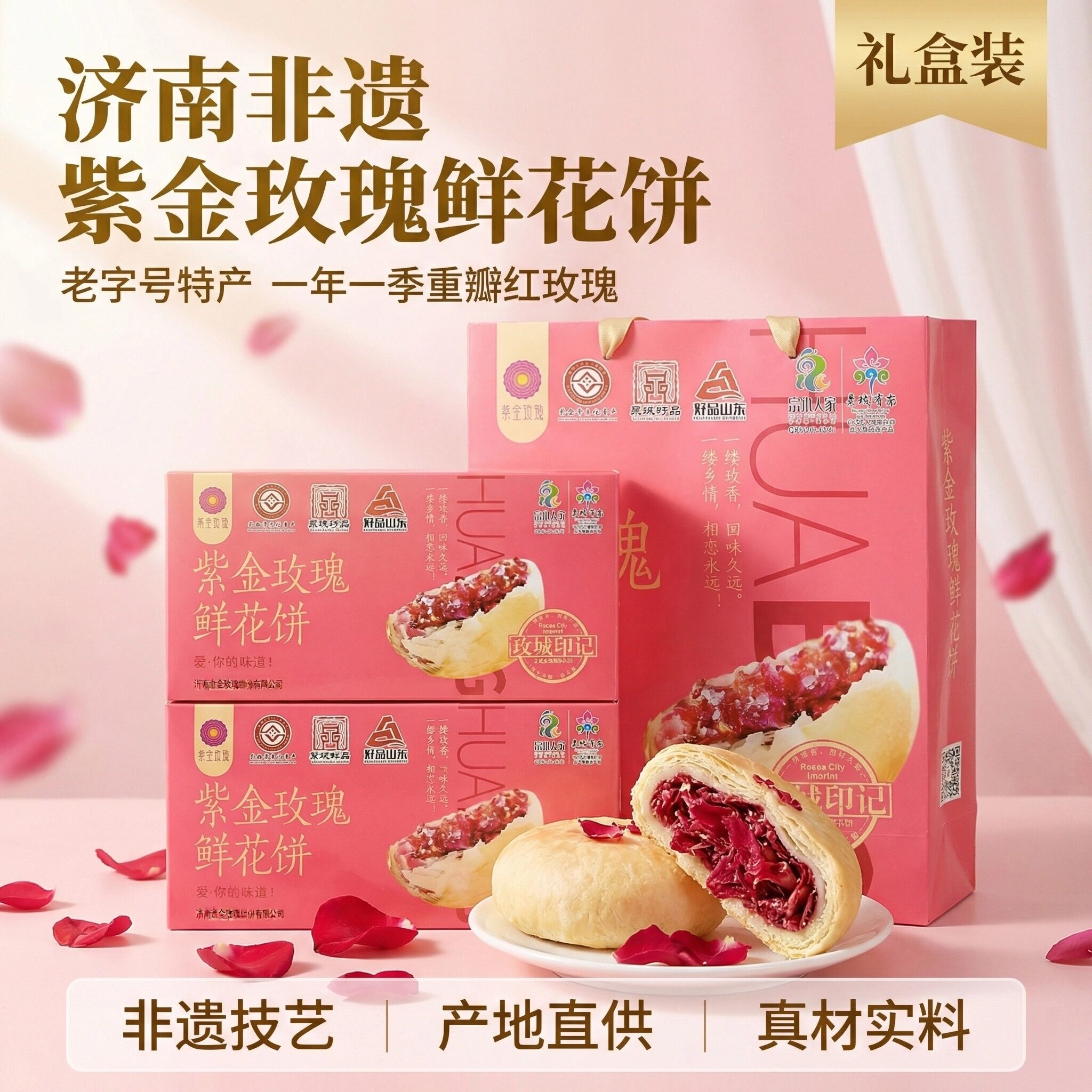 紫金玫瑰鲜花饼20枚办公室糕点心山东济南特产年货礼品袋装玫瑰饼