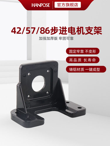 42 57 86步进电机支架 卧式马达安装固定支撑座加厚加强版 铝材质