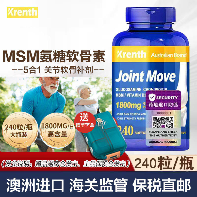 【郴州保税】澳洲进口Krenth氨糖软骨素240粒1800mg中老年维骨力