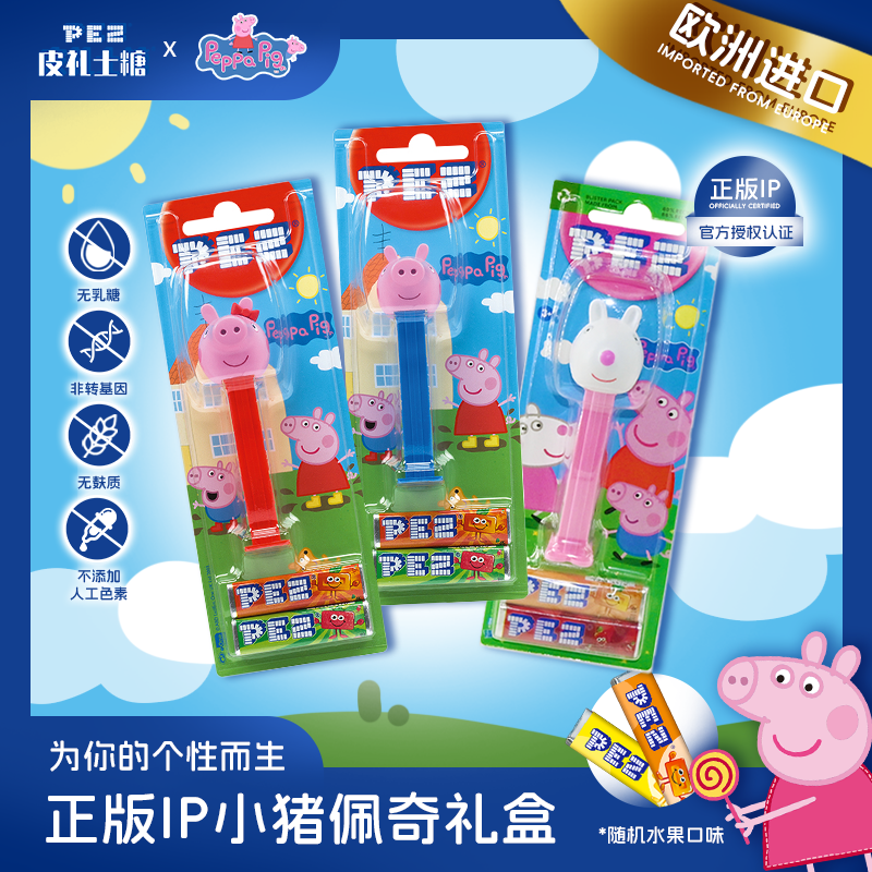 PEZ皮礼士糖 小猪佩奇进囗儿童糖果机幼儿园分享礼物水果味糖果