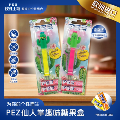 PEZ皮礼士糖 仙人掌系列进口网红糖果机儿童幼儿园分享奖励糖果