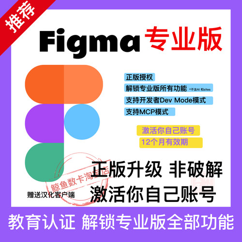 Figma会员软件专业版升级自已账号升级高等教育figma带makeAi功能