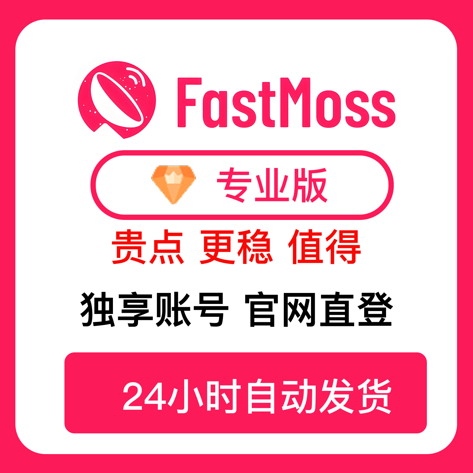 FastMoss会员专业版