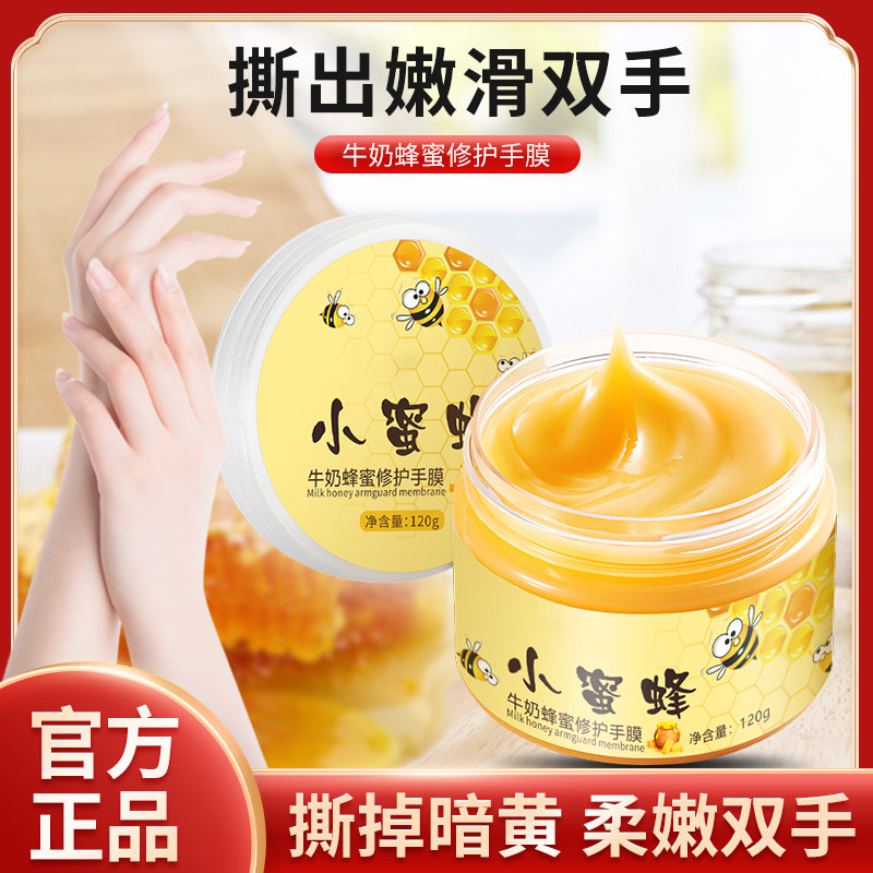 牛奶蜂蜜手膜细嫩双手细纹去角质保湿补水护理嫩白去死皮老茧手蜡
