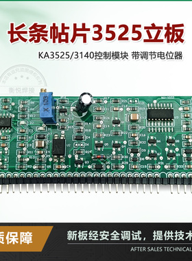 逆变焊机长条板3525控制小立板/KA3525/3140控制模块带调节电位器
