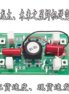 MIG-270龙太未来之星4.0太焊机功率板气保焊机逆变板IGBT焊机