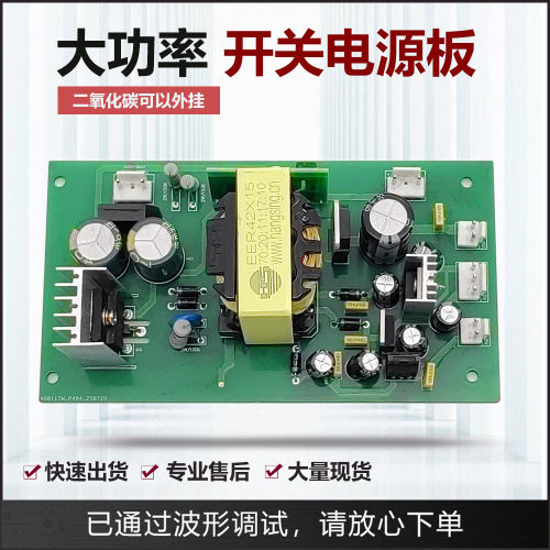 逆变焊机双电压开关板正负24/15V