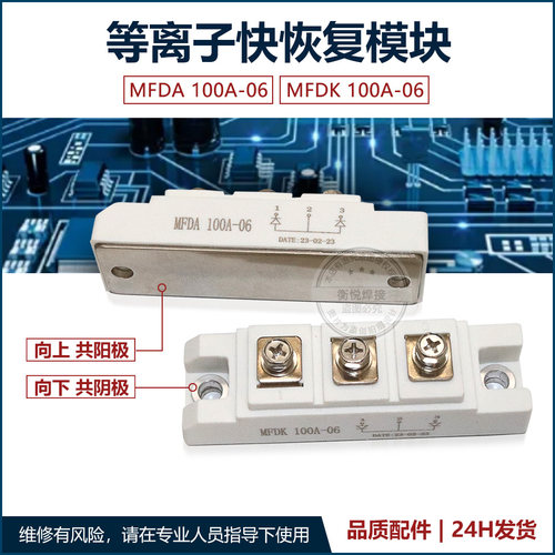 等离子100PC60S快恢复二次整流块