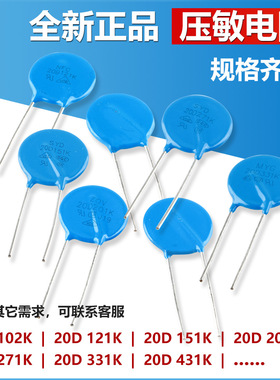 压敏电阻20D102K 焊机压敏电阻保护电阻20d821过压保护391K20D