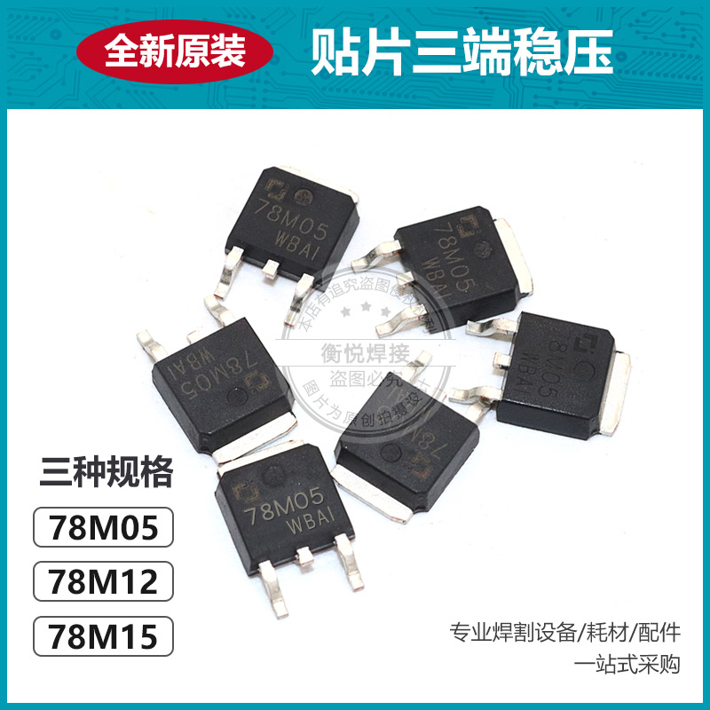 三端稳压管三极管贴片