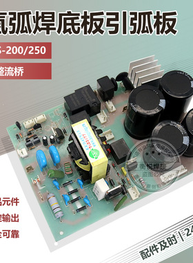 高压引弧板 带一个整流桥 电源板 WS-200/250氩弧焊机底板高频板