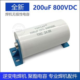 逆变焊机滤波电容 200uF 800VDC IGBT轴向电容 无极性 聚酯电容
