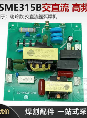 瑞玲款 WSME315B交直流氩弧焊机 高压引弧板 焊机维修专用 高频板