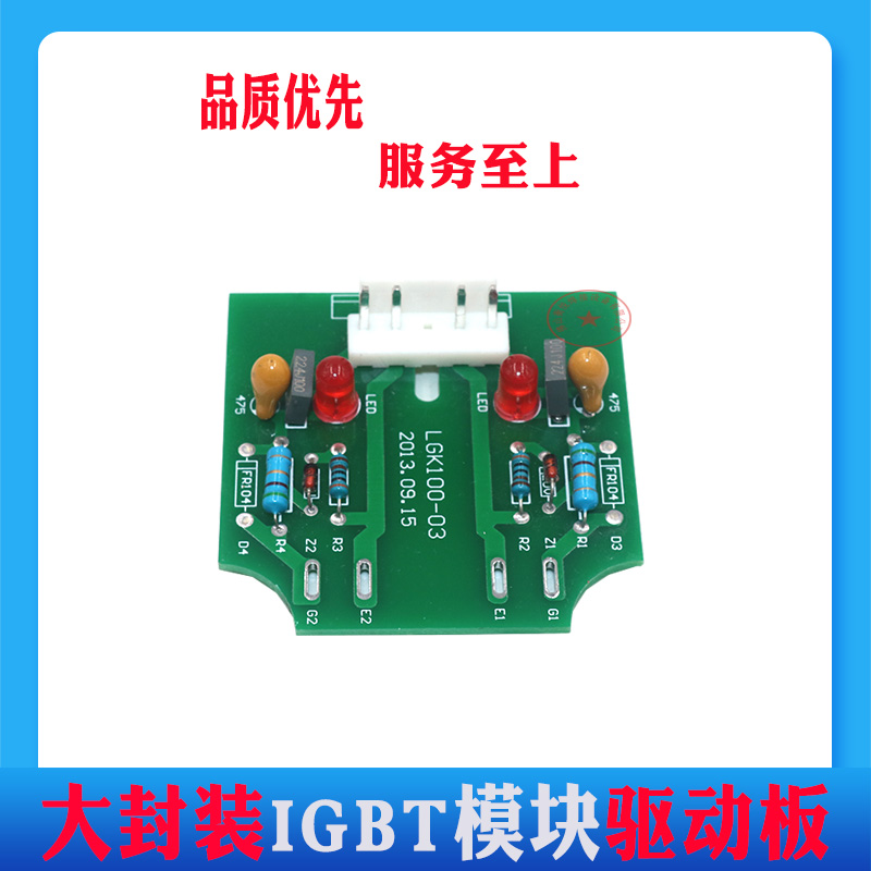 IGBT模块小板驱动模块板