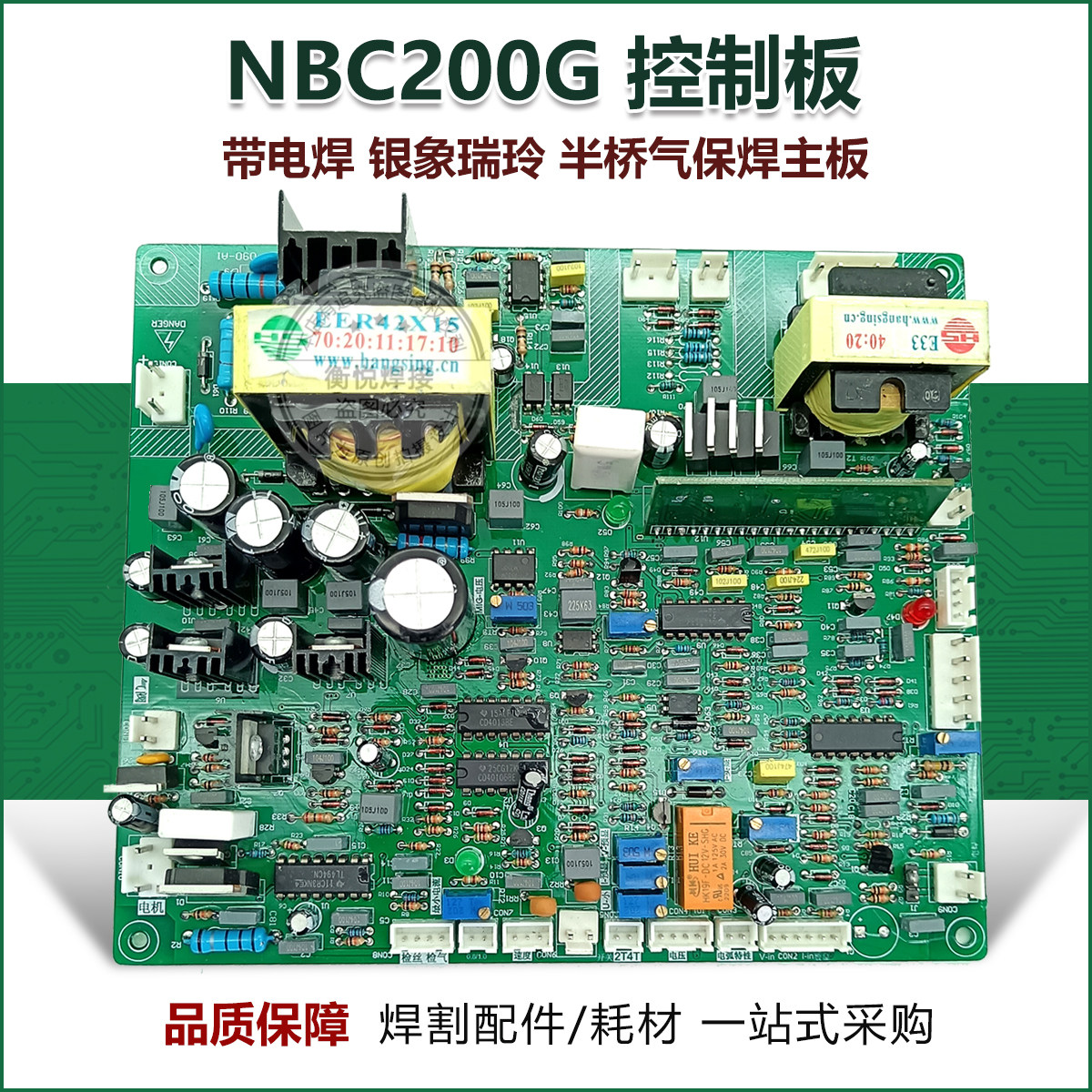 二保焊机主板200G控制板瑞款半桥