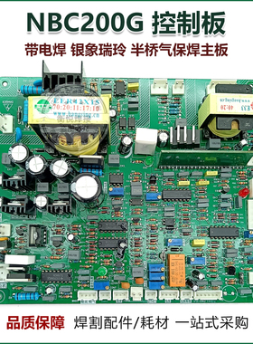 瑞款半桥NBC 200G控制板气保焊机带电焊MIG250二保焊机主板一体机