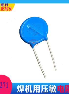 焊机用压敏电阻25D102/20D391 471 14D151 20D271 20D431/25D821