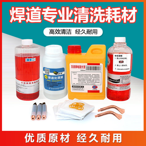 毛刷头焊道处理机镜面液抛光液