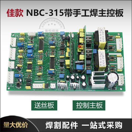 控制板双电压主板气保焊机