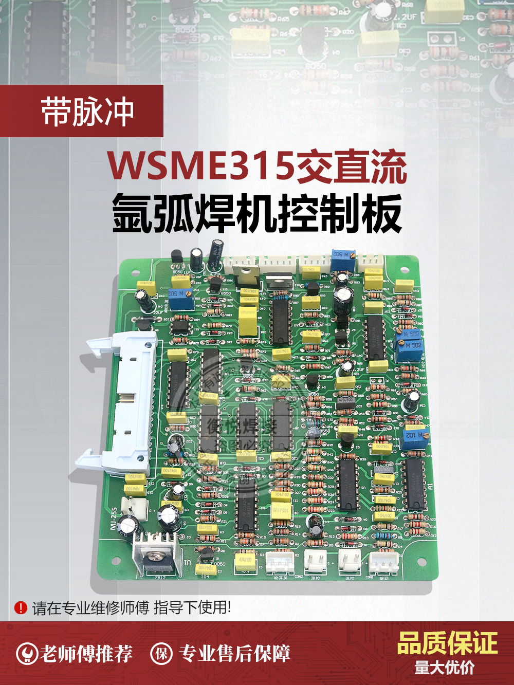 电路板控制板脉冲焊机