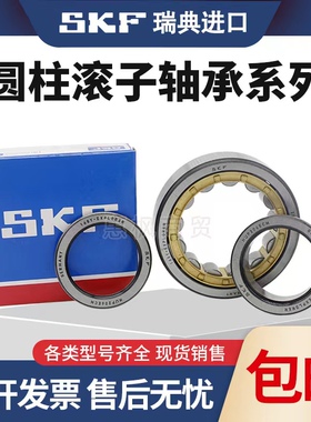 进口SKF圆柱滚子轴承N NU NJ 321 322 324 326 328 330  ECM/ECP