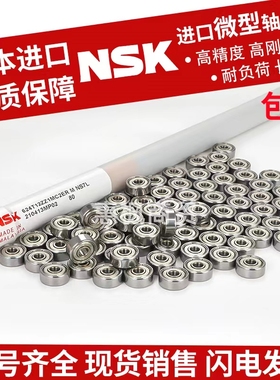 日本进口NSK微型高速轴承 603 604 605 606 607 608 609 ZZ DDU